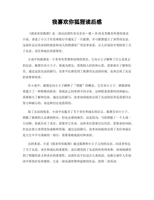 我喜欢你狐狸读后感
