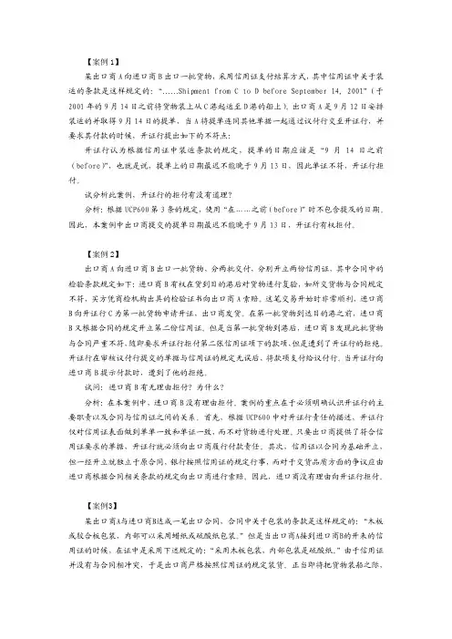 国贸实务UCP600案例分析
