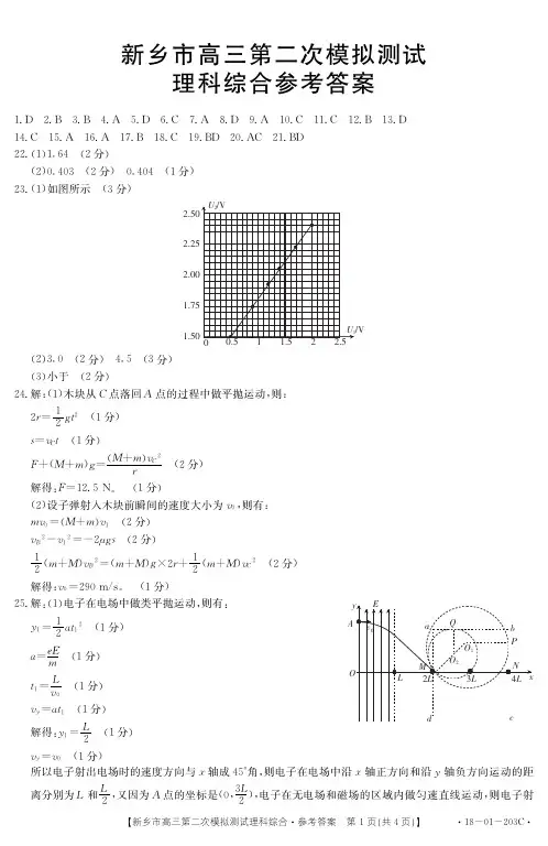 2018新乡二模答案  河南省新乡市2018届高三第二次模拟测试理科综合答案