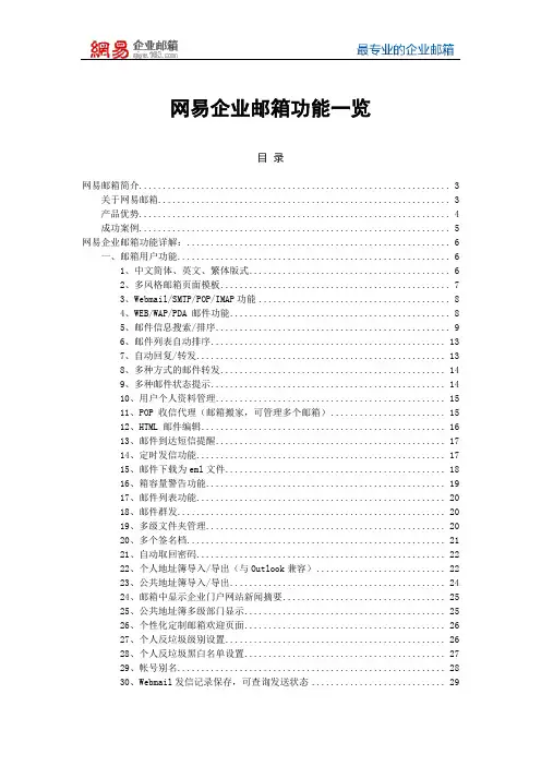 E网易企业邮箱功能一览