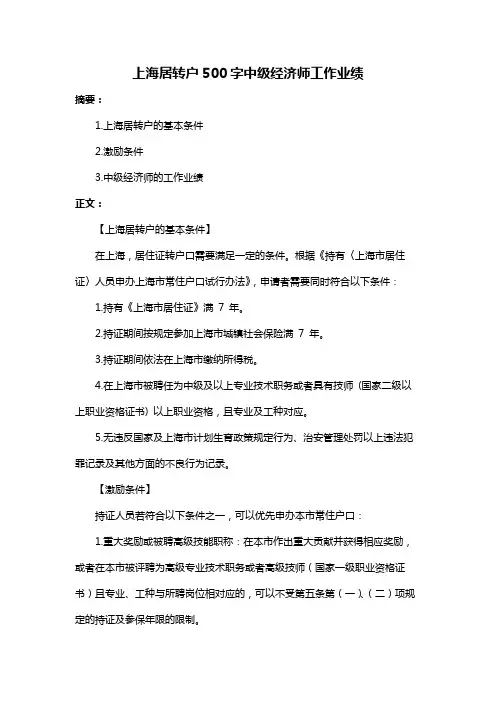 上海居转户500字中级经济师工作业绩