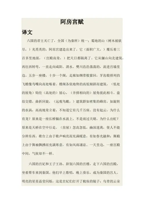 阿房宫赋译文