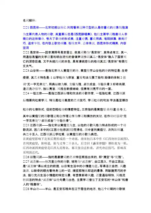 【VIP专享】中国古代文学史二名词解释