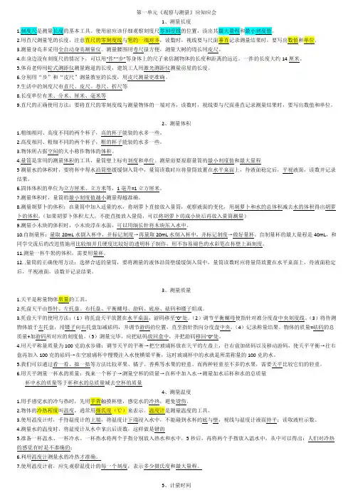 冀教版三年级上册第一单元考点