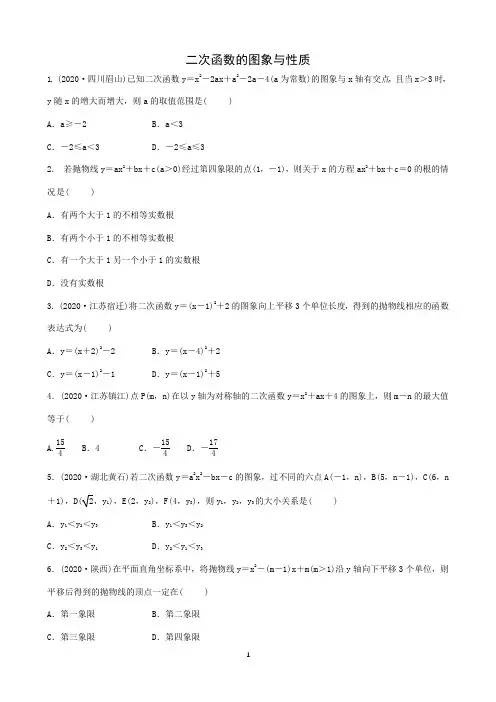 【2021中考数学】二次函数的图象与性质含答案