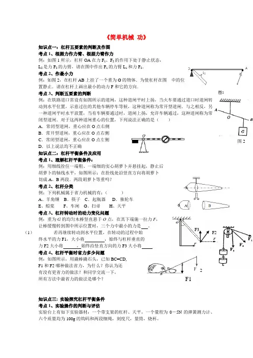 新人教版中考物理简单机械+功复习导学案1