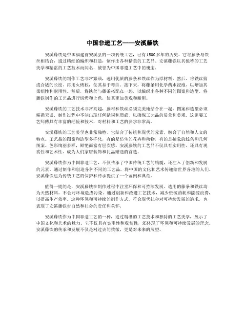 中国非遗工艺——安溪藤铁