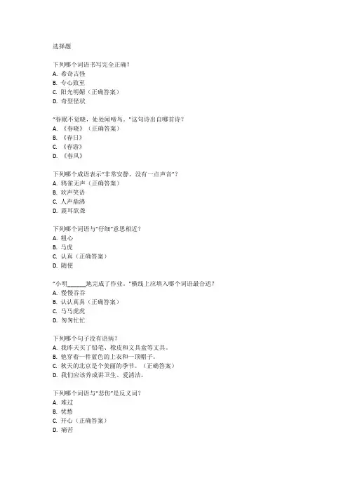 三年级下册语文月考卷