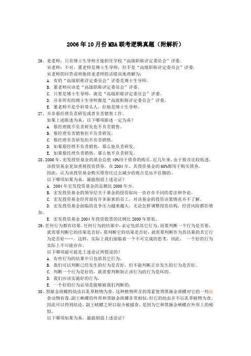 .10考研管理类联考逻辑真题(有解析)
