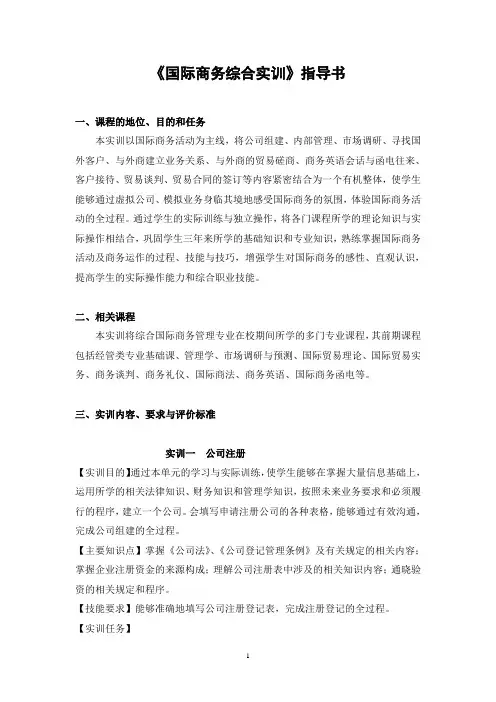 12国商国际商务综合实训指导书