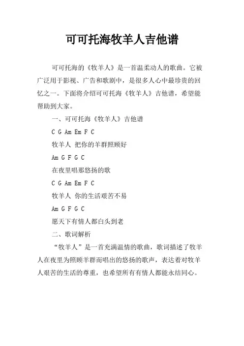 可可托海牧羊人吉他谱