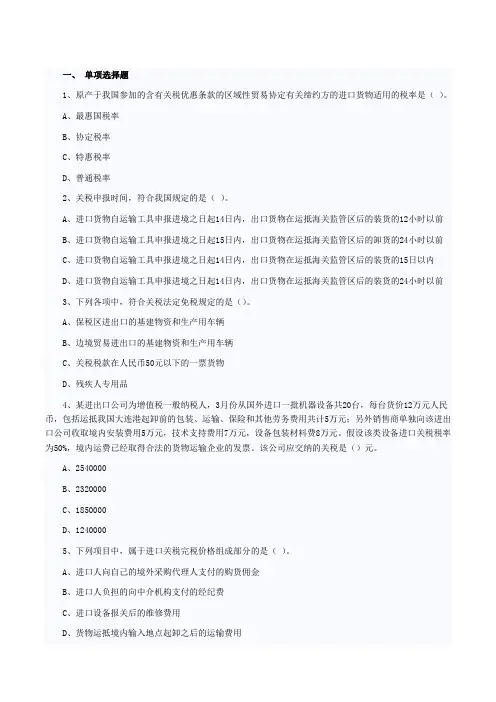 2014年注册会计师考试税法第六章练习题及答案