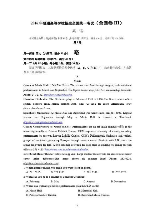 2016 年高考英语试题(全国卷III)