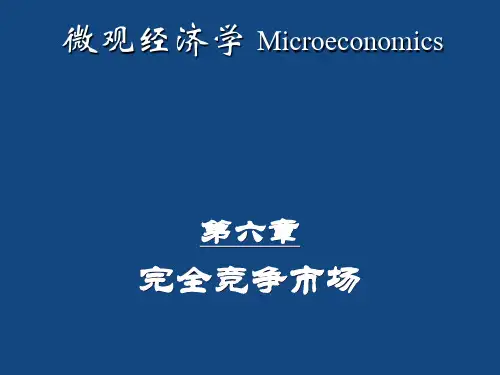 微观经济学高鸿业第6章