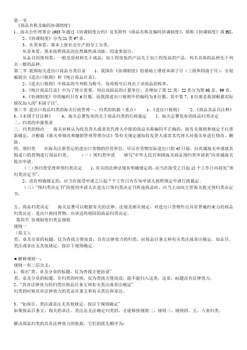 第4章 商品名称及编码协调制度