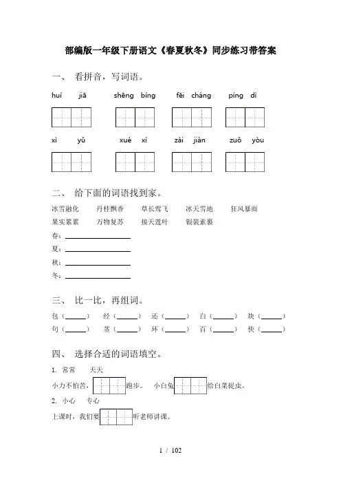 2021年部编版一年级下册语文(全册)同步试题附答案(最新)