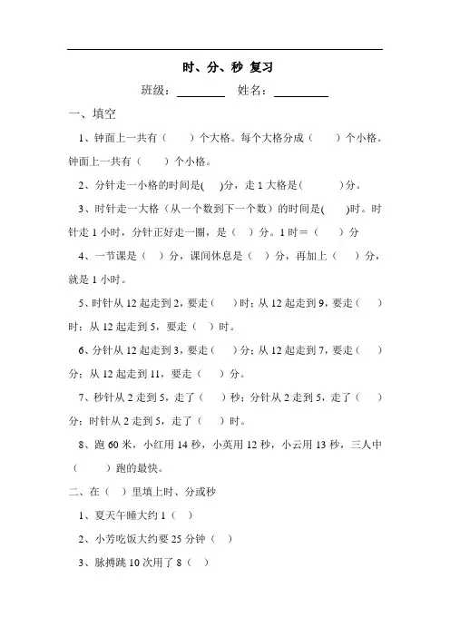 苏教版二年级数学下册时分秒练习