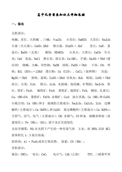上海高中化学重要知识点详细全总结