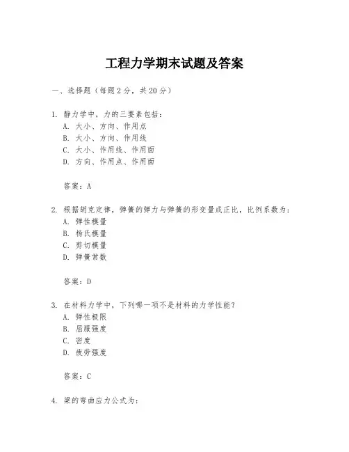 工程力学期末试题及答案