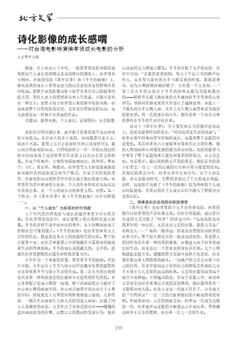 诗化影像的成长感喟——对台湾电影导演侯孝贤成长电影的分析