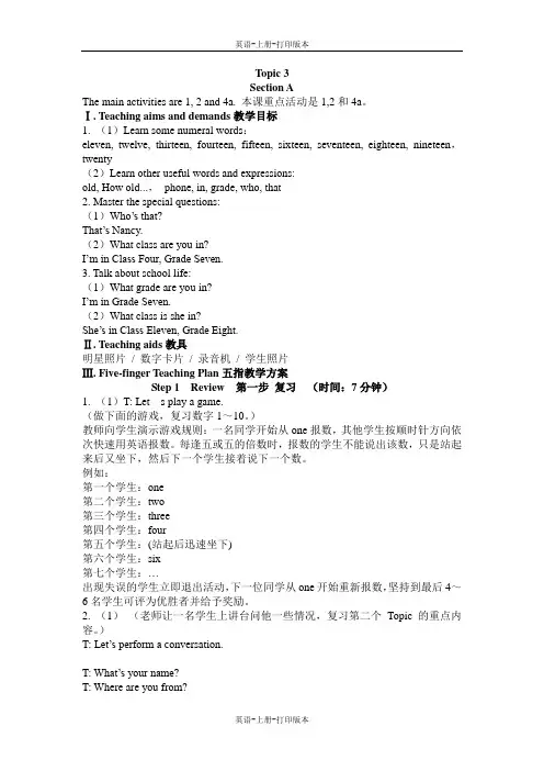 湘教版-英语-七上-Topic3 (SectionA教案)