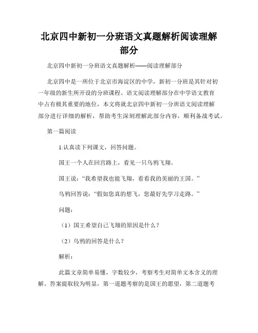 北京四中新初一分班语文真题解析阅读理解部分