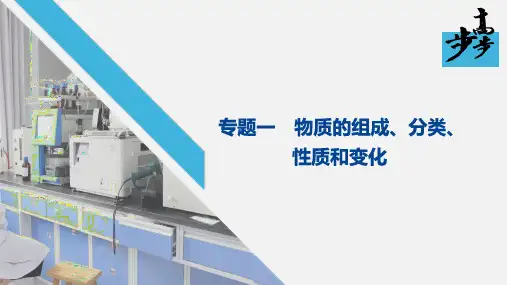 二轮复习-物质的组成、分类、性质和变化