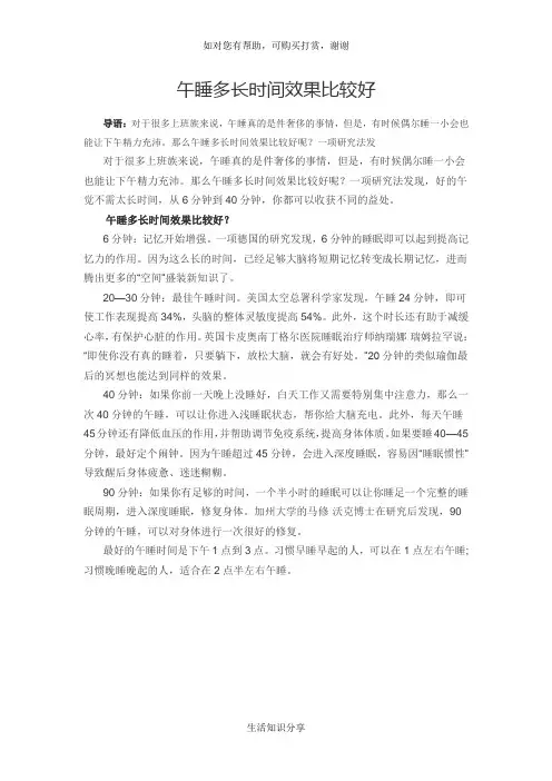 午睡多长时间效果比较好
