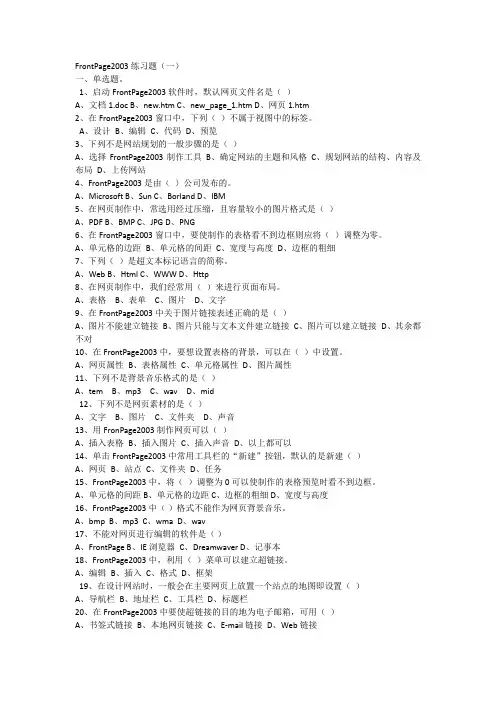 FrontPage2003练习题有答案