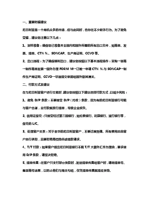 尼日利亚贸易注意事项