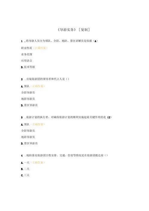 《导游实务》试题及答案