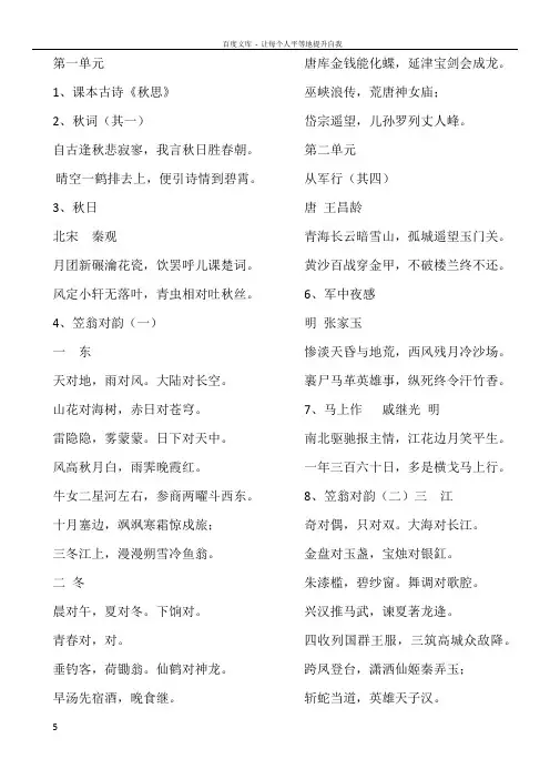 四年级上册经典诵读