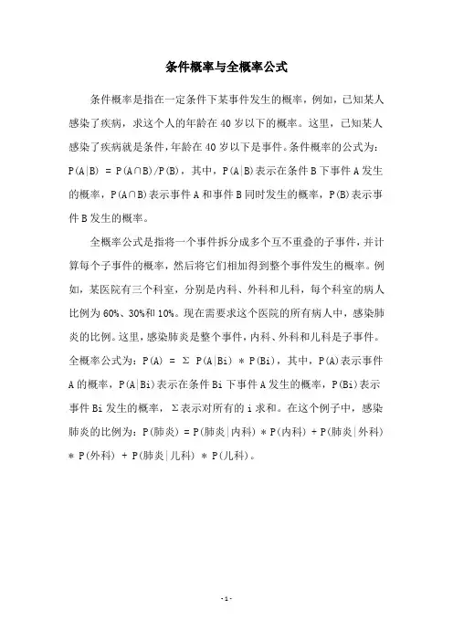 条件概率与全概率公式