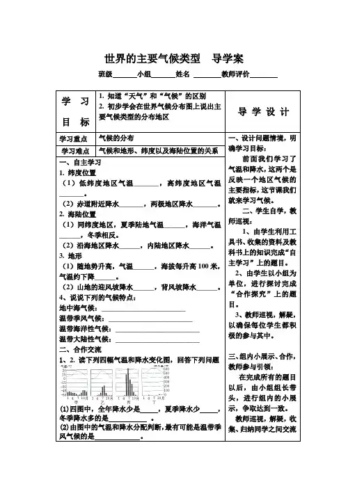 世界的主要气候类型  导学案