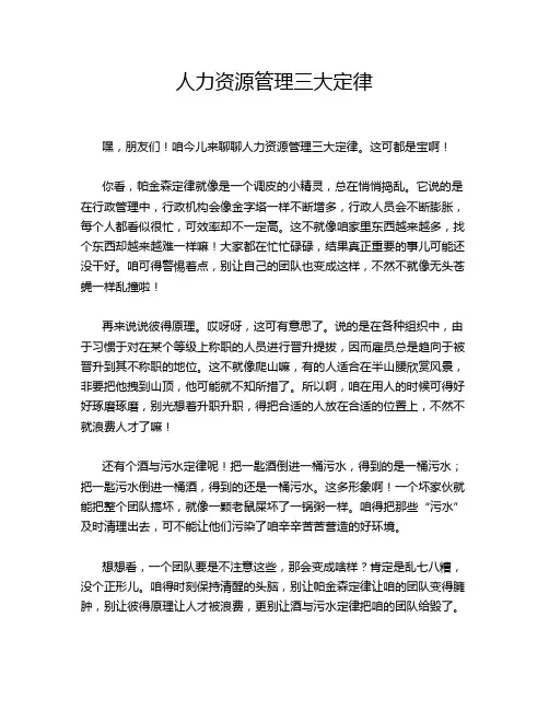 人力资源管理三大定律