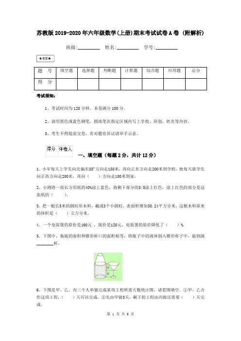 苏教版2019-2020年六年级数学(上册)期末考试试卷A卷 (附解析)