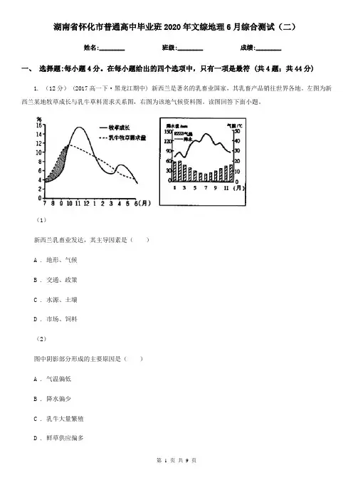 湖南省怀化市普通高中毕业班2020年文综地理6月综合测试(二)