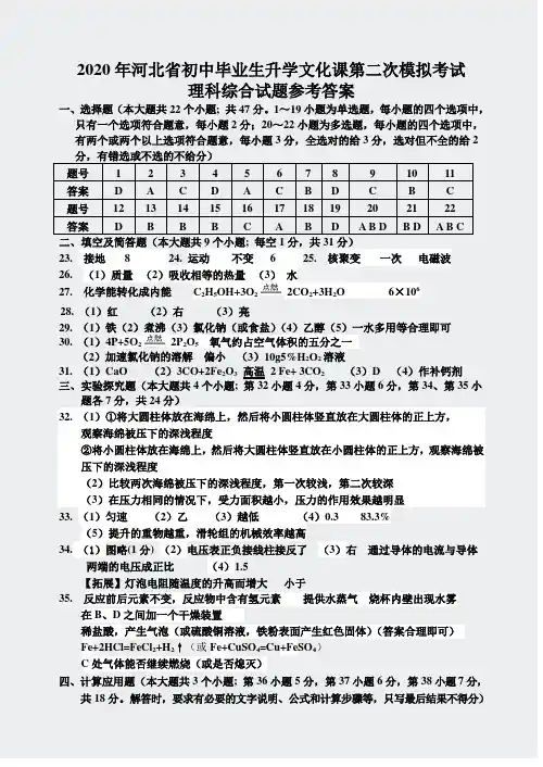 2020古冶二模-年理综答案