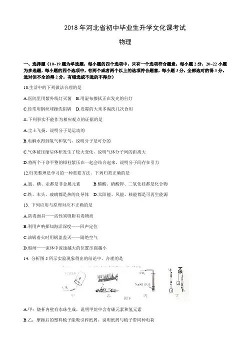 2018年河北省中考物理试卷(有答案)