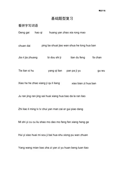 三年级语文上册期中考试字词复习