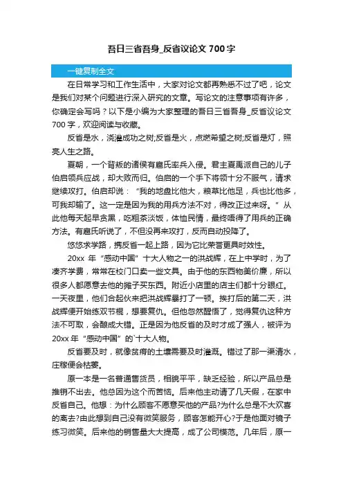 吾日三省吾身_反省议论文700字