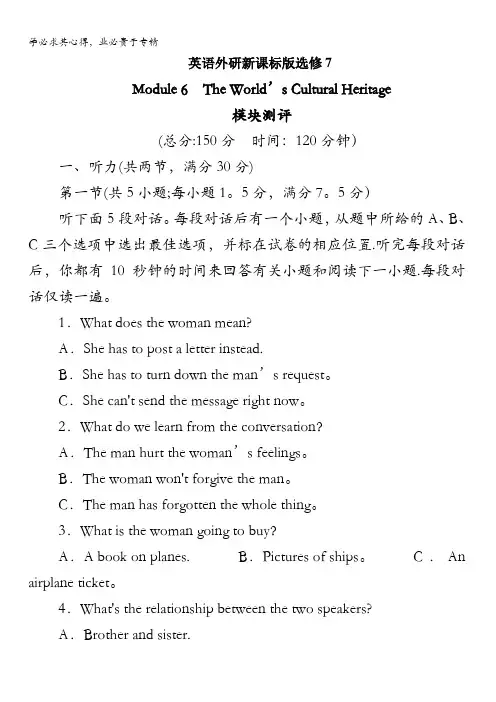 高二英语外研版选修7模块测评：Module6TheWorldsCulturalHeritage含解析