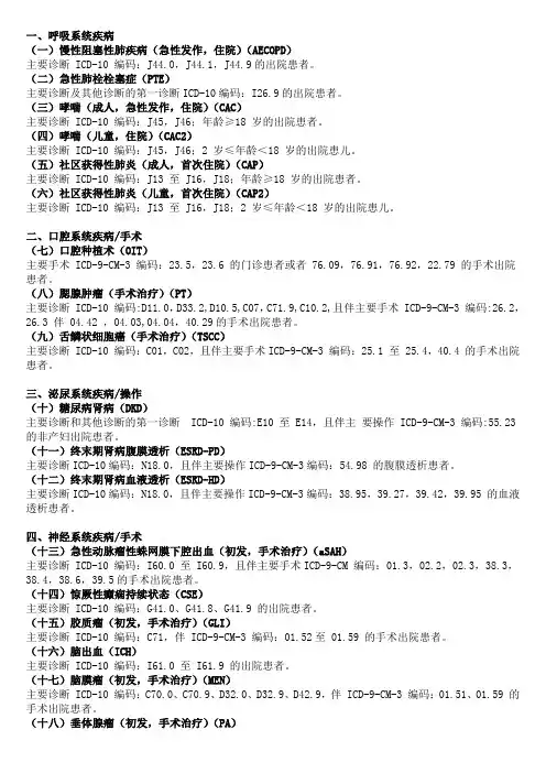 单病种及病种编码