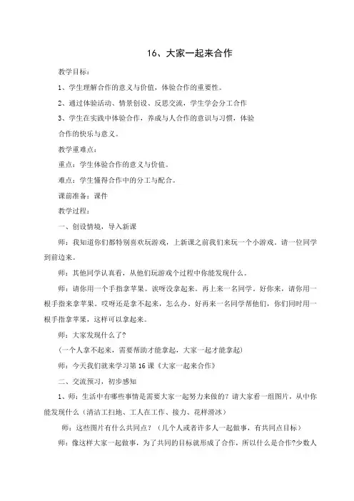 道德与法治一年级下册第16课：大家一起来合作(最新部编人教版五四学制)