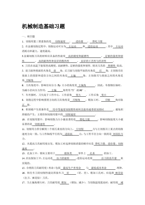 金属切削的基础知识