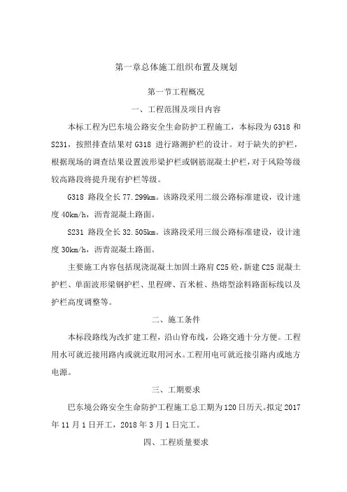 公路防护工程技术标1