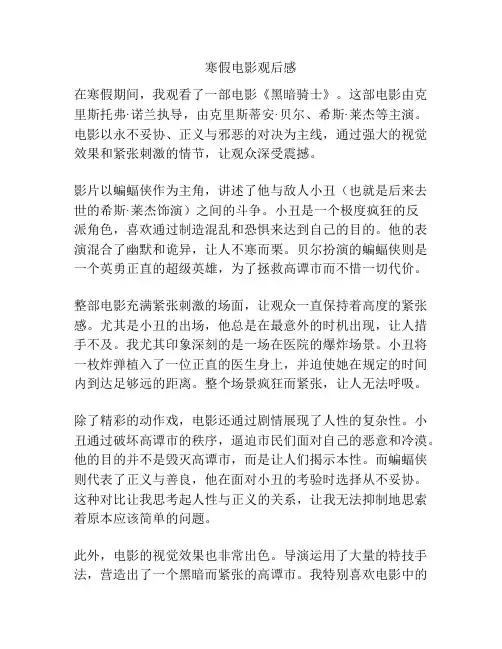 寒假电影观后感