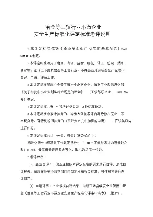 小微企业评定标准