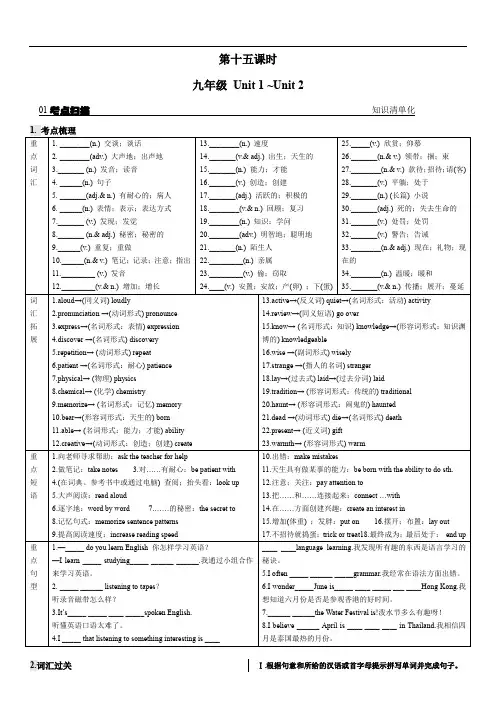 人教版中考英语一轮教程基础知识复习 第十五课时九年级 Unit 1 ~Unit 2