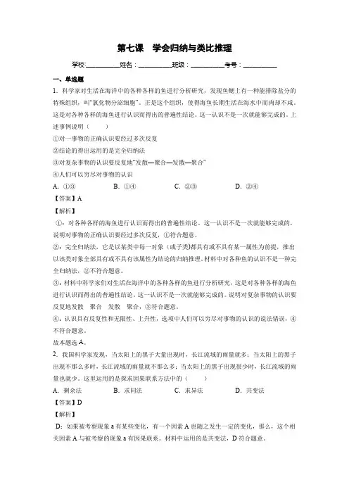第七课 学会归纳与类比推理 高二政治练习(统编版选择性必修3)